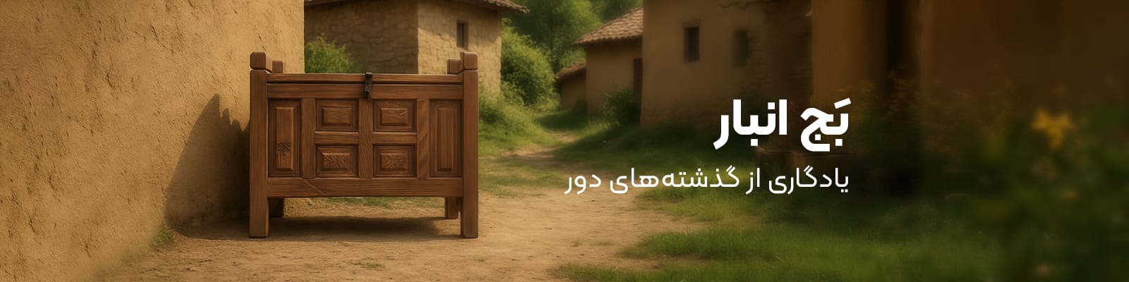 بج انبار سفو