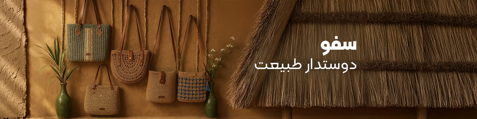 کیف رافیا سفو